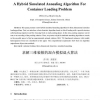 A hybrid simulated annealing algorithm for container loading problem