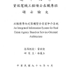 An Integrated Information System for Real Estate Agency Based on Service-Oriented Architecture